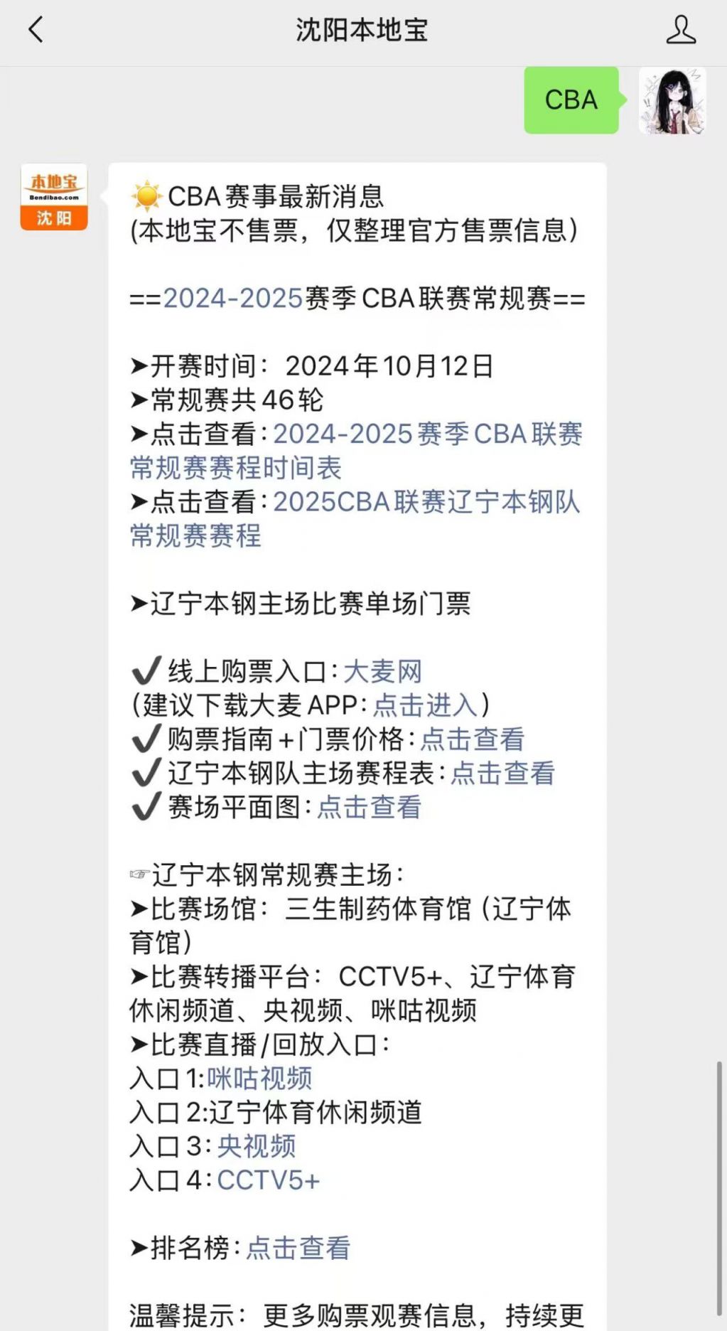 cba联赛辽宁赛程2025_2025辽宁本钢CBA常规赛主场赛程时间_辽宁体育馆CBA比赛门票购买指南